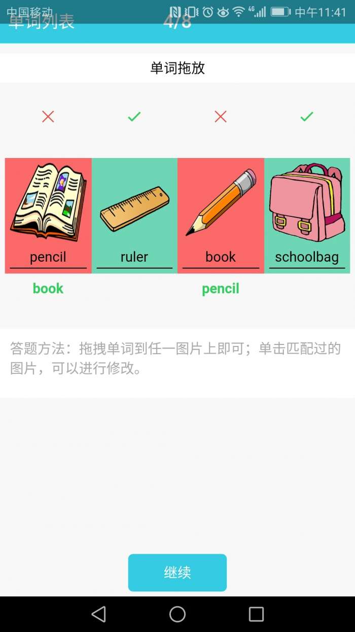 小学英语单词通截图