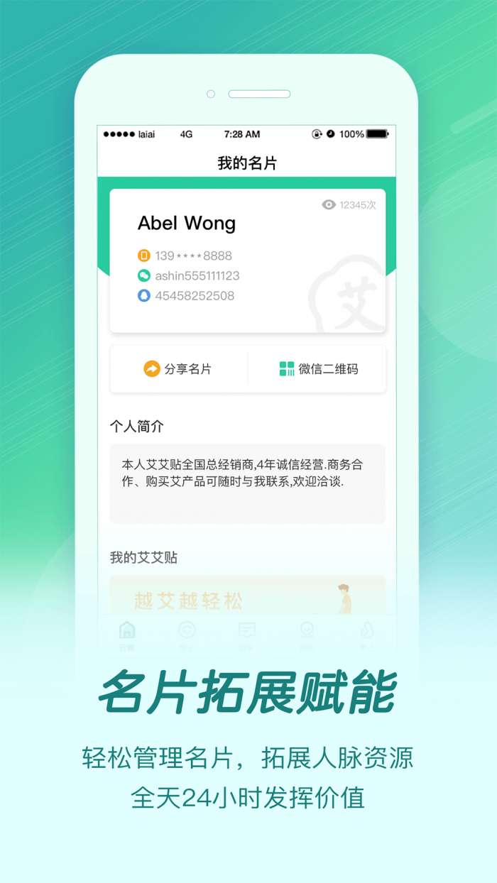 来艾 官方下载最新版截图