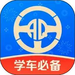安启驾考 v1.7.0
