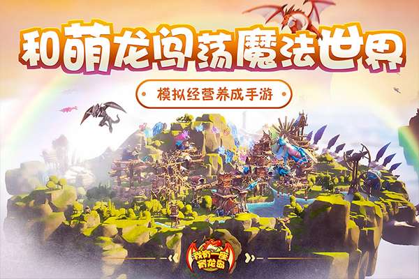 我有一座育龙岛 2026最新版截图