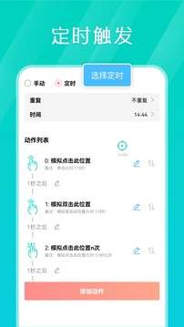 Tap连点器 手机版截图