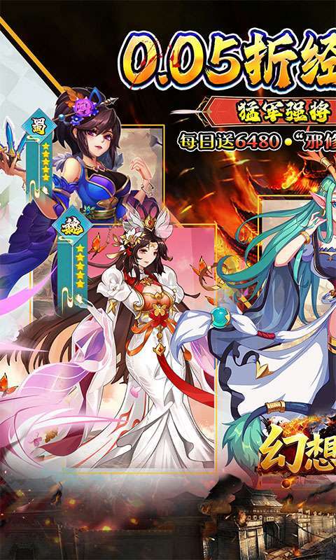 幻想Q传(新三国0.05折送6480)截图