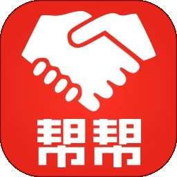 帮帮平台 v1.1.46