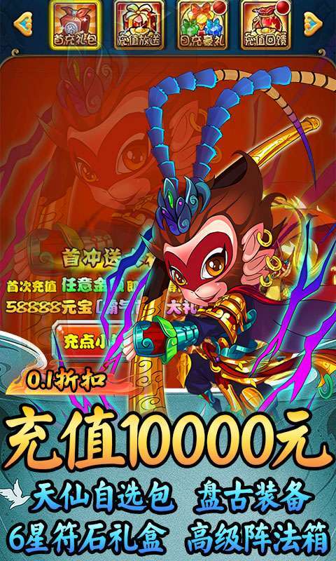 猎魔(西游福利0.1折)截图
