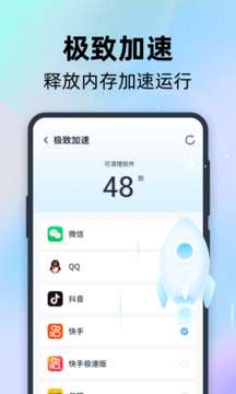 全能速清截图