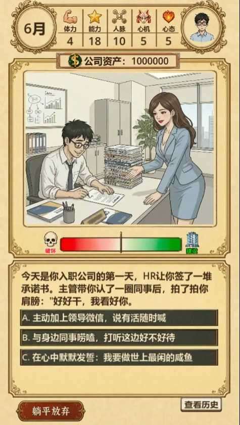牛马生存日记截图