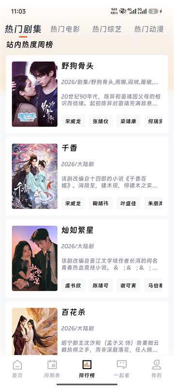 闪映剧场 去广告版截图