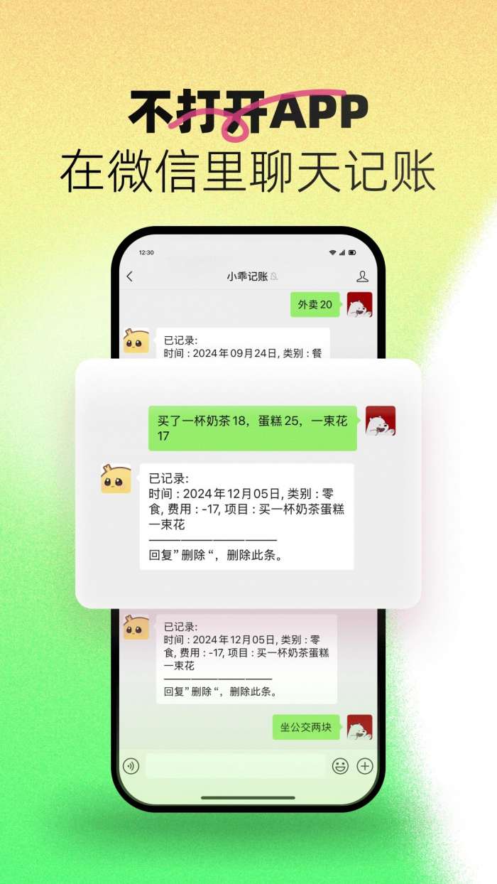 小乖记账 会员版截图