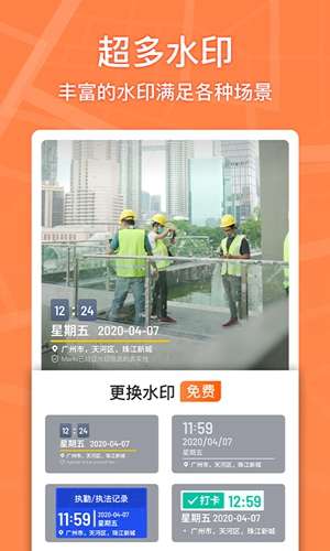 马克水印相机 增强版截图