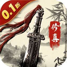 灵剑传说(新剑气真实0.1折)