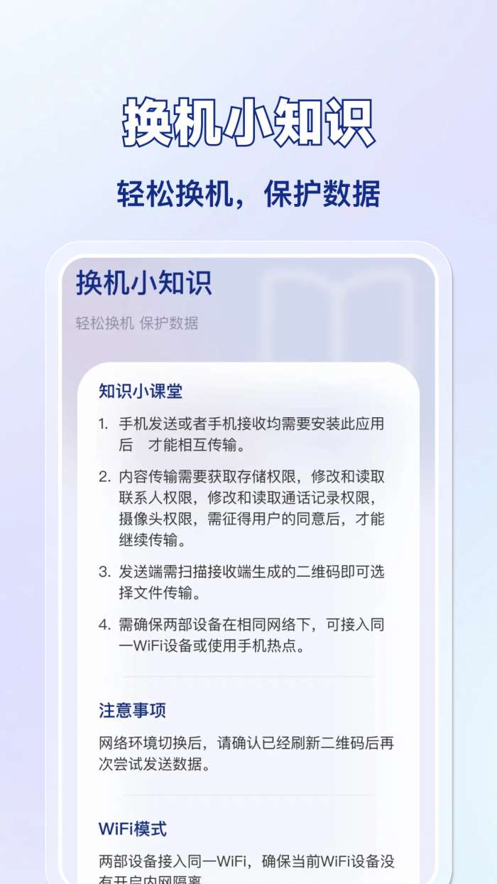 手机换新克隆助手截图