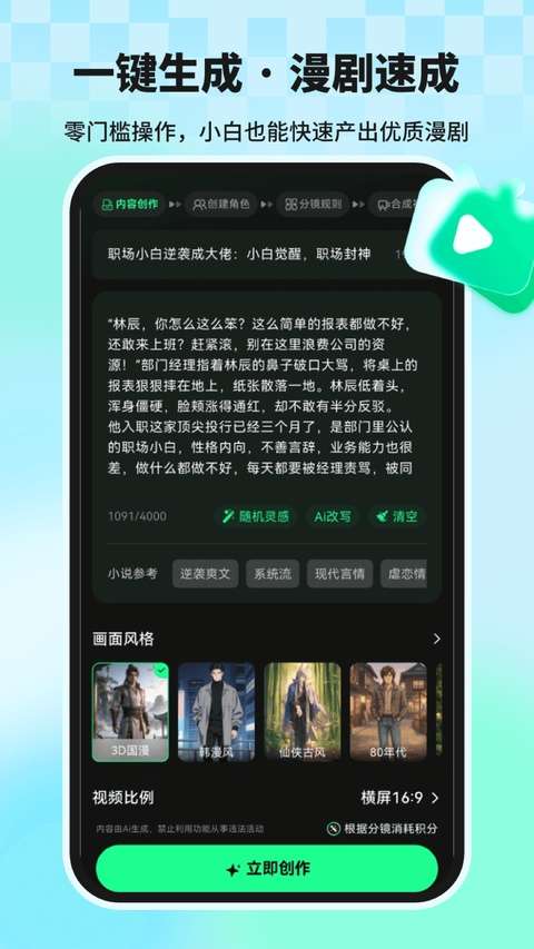 漫剧大师 永久免费版截图