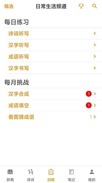 汉语字典 免费版截图