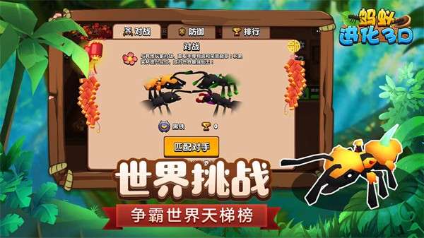 蚂蚁进化3D 无广告版下载截图