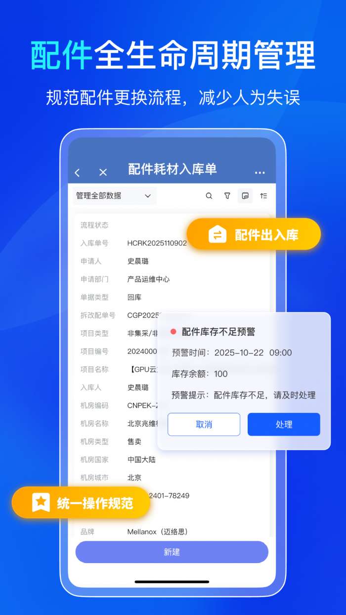 易点机房设备管理截图