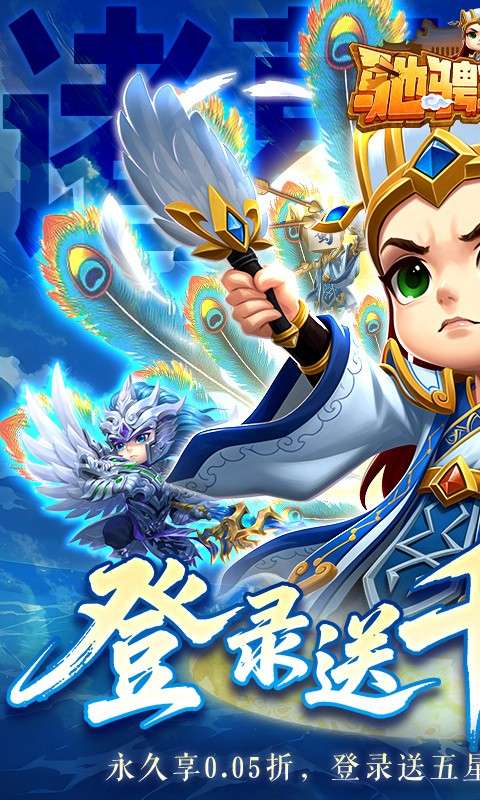 驰骋三国 官网版截图