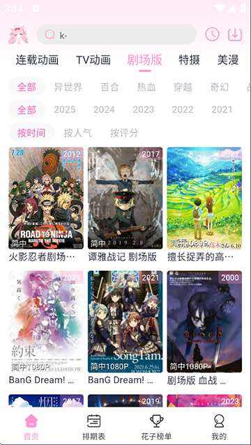 花子动漫 最新版截图