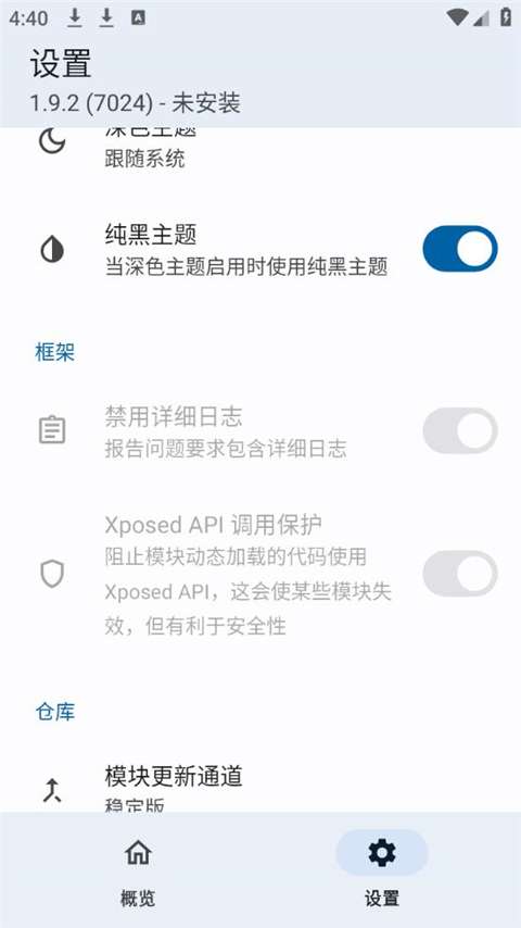lsposed 框架管理器截图