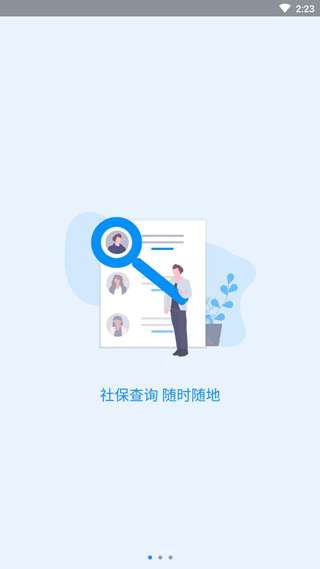 河南社保 app最新版截图