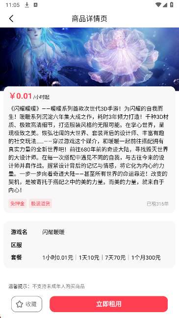 极游社截图