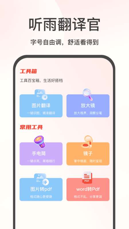 听雨翻译官截图