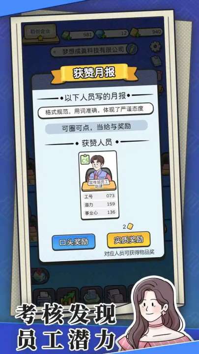 董事长模拟器 下载安装最新版本截图