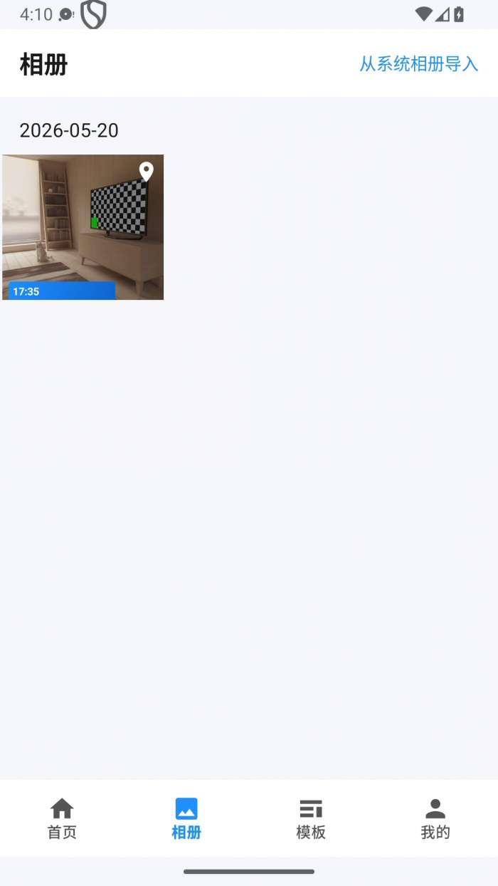 位置水印打卡相机截图