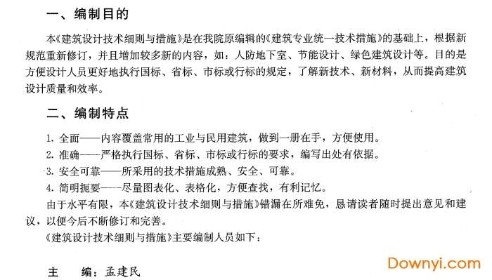 建筑设计技术细则与技术措施(深圳总院)截图