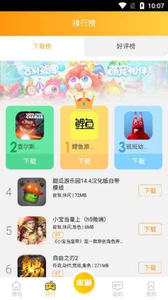 鲤鱼游戏 最新版截图