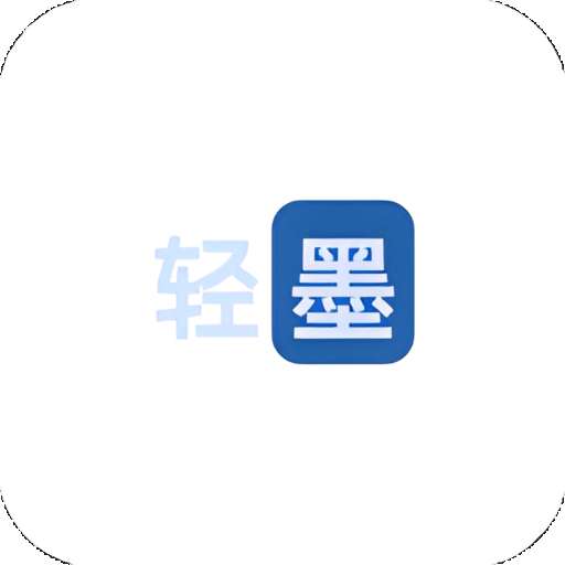 轻墨小说 app换源版 v1.3.0