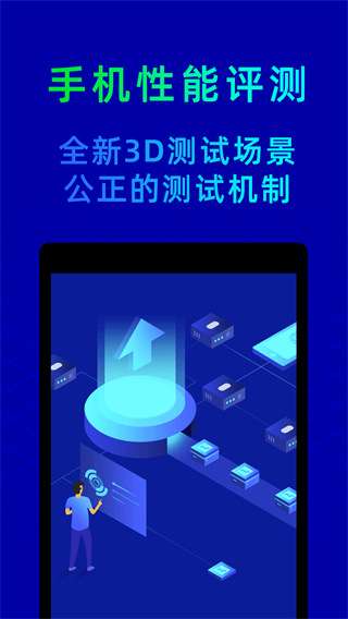 鲁大师 手机版下载安装最新版截图