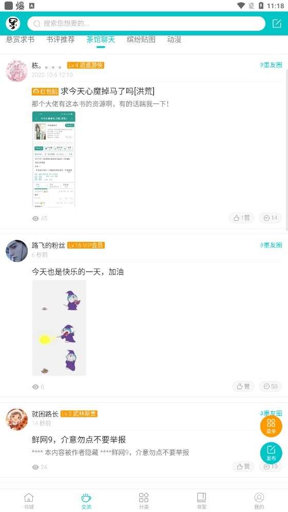 墨香阁 2026最新版截图