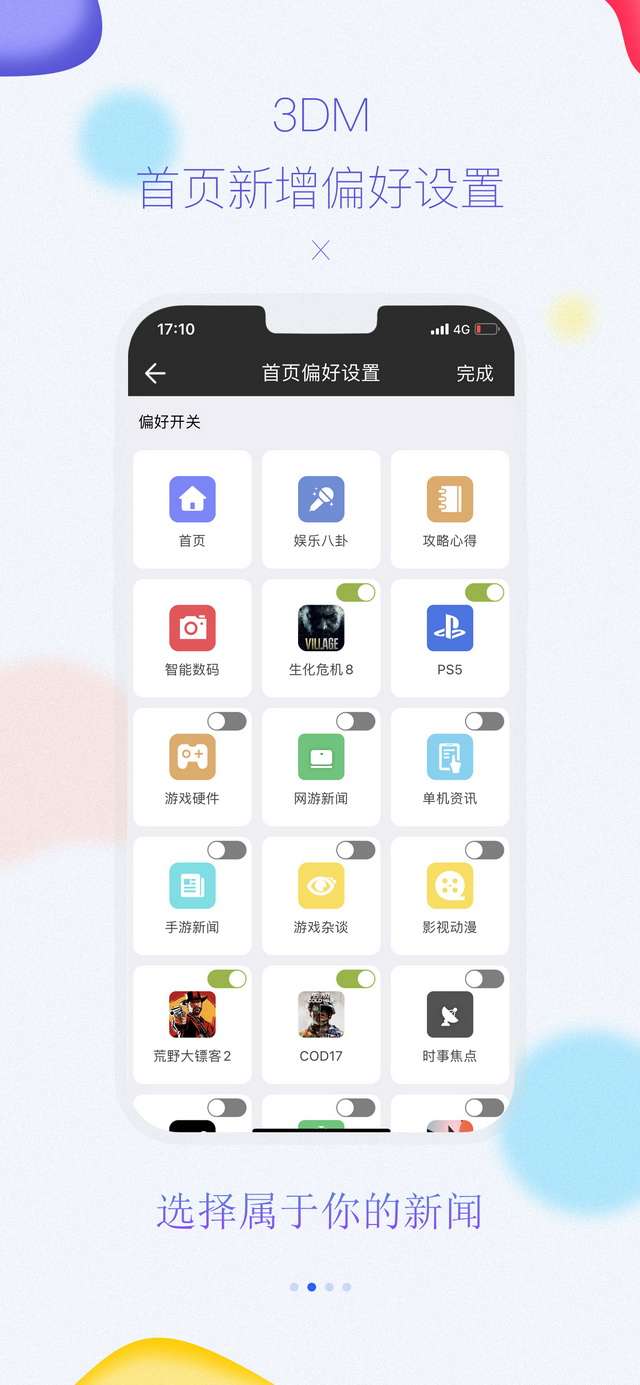 3DM手机客户端截图