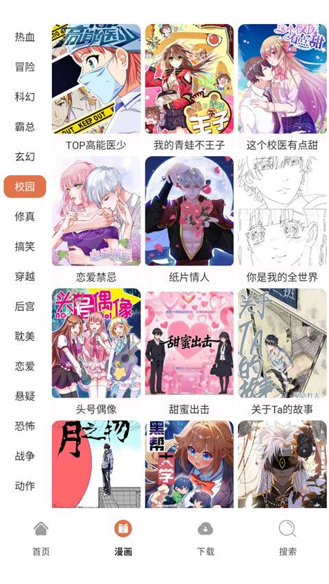 86漫画 正版截图
