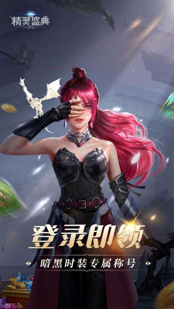 精灵盛典：黎明（极速发育版）截图