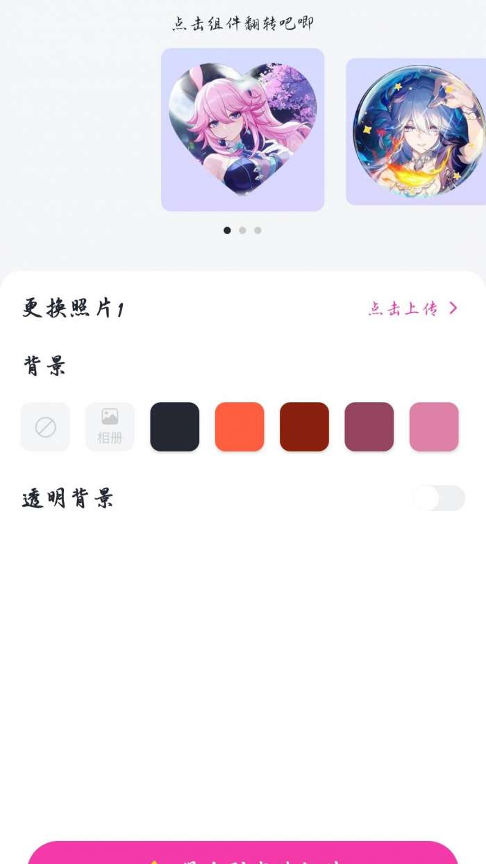 爱用小组件截图