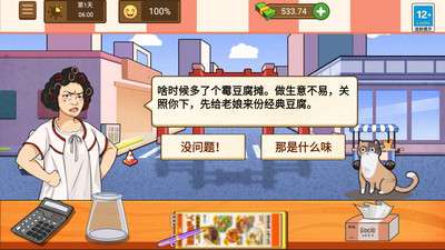 霉豆腐摆摊截图