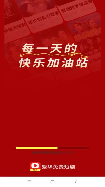 繁华免费短剧 在线观看截图