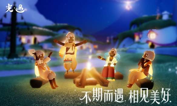 sky光遇 北觅下载入口截图