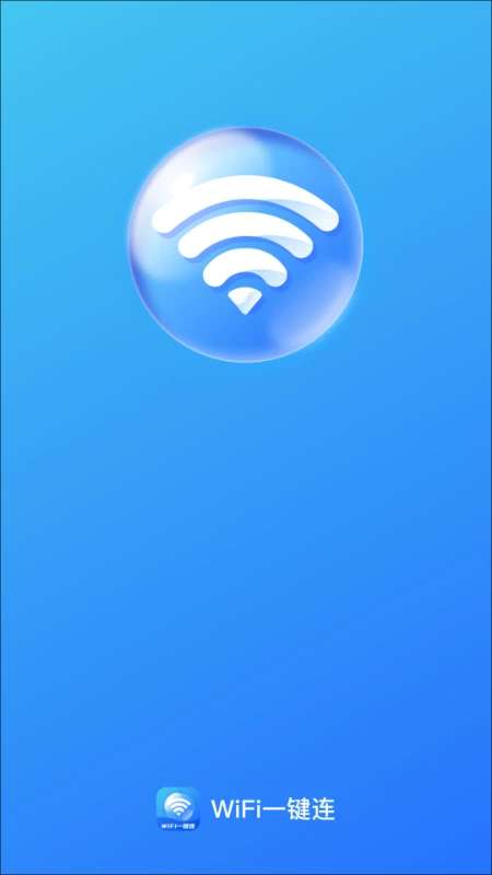 WiFi一键连 手机版截图