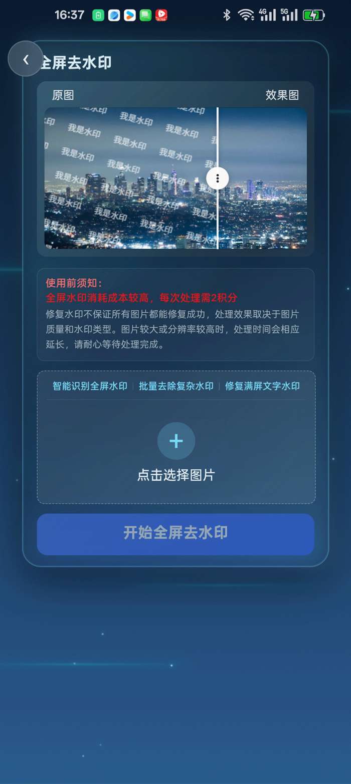 花雕图片去水印截图