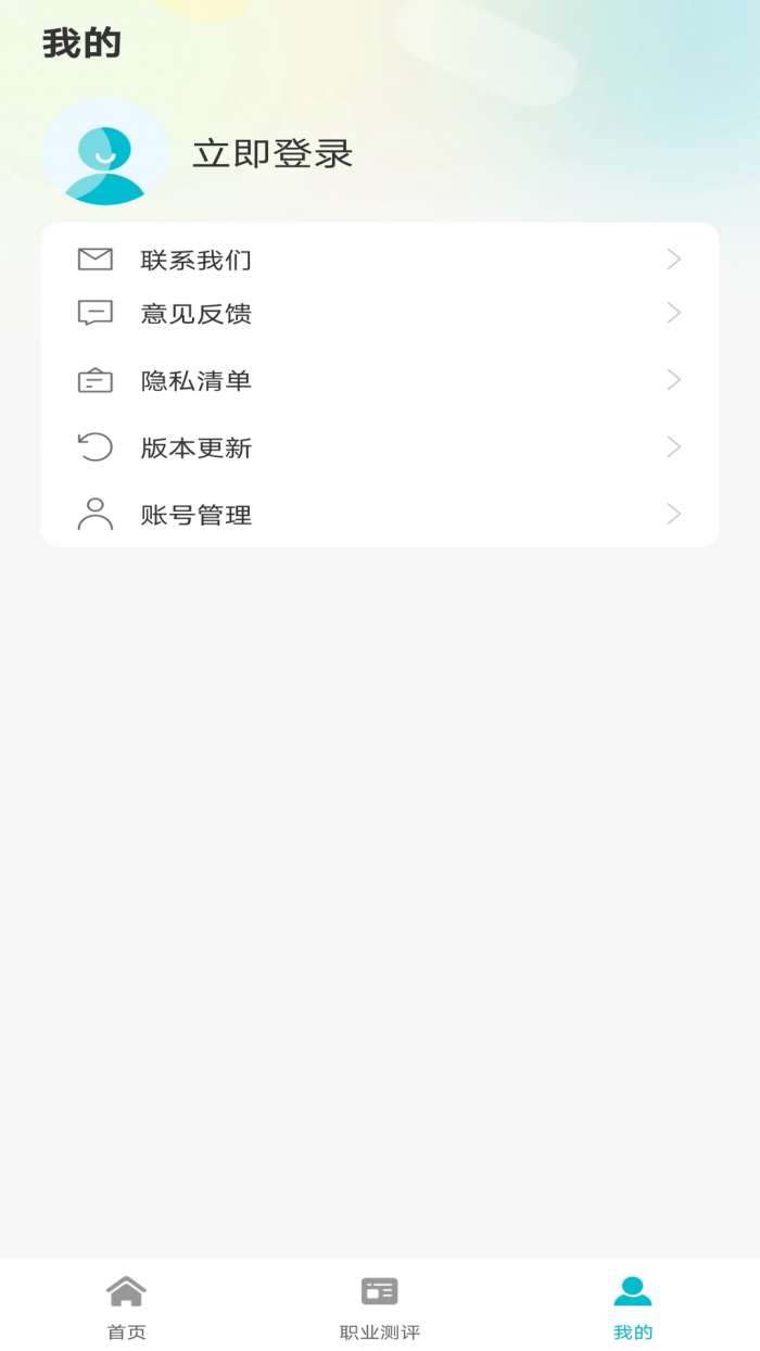 招聘管家 最新版截图