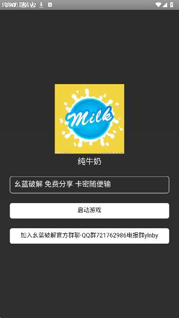 纯牛奶直装v2 2026最新版截图