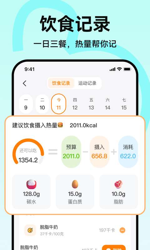 拍照查热量截图