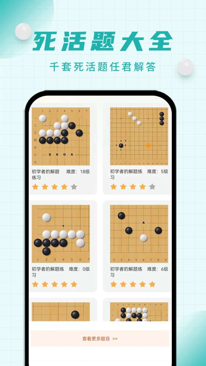奕诚围棋截图