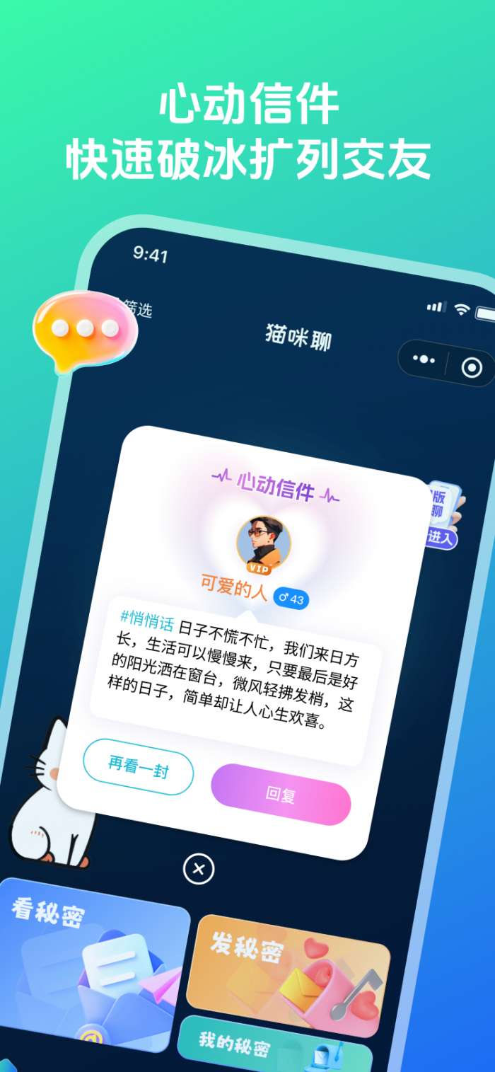 猫咪聊截图