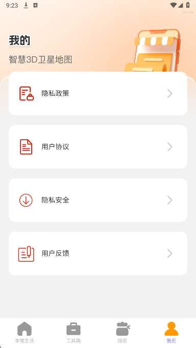 智慧3D卫星地图截图