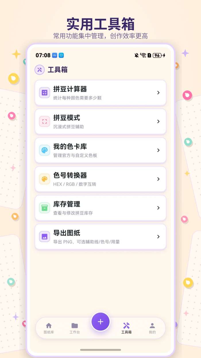 像素拼豆酱截图