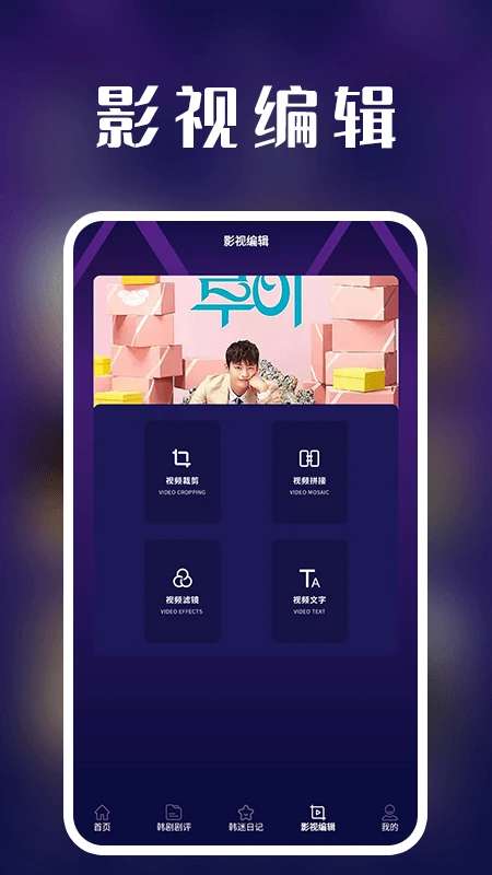 看韩剧剧评 安卓版截图