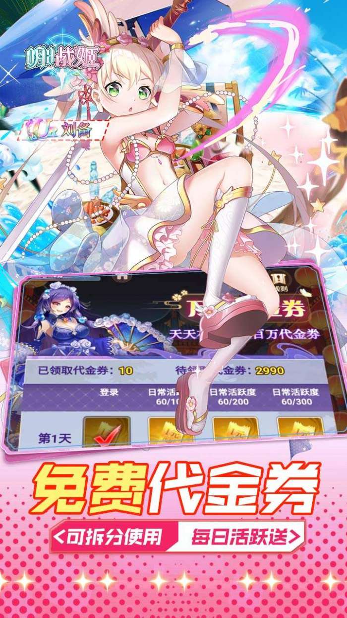 明日战姬（1折约会三国战姬）截图